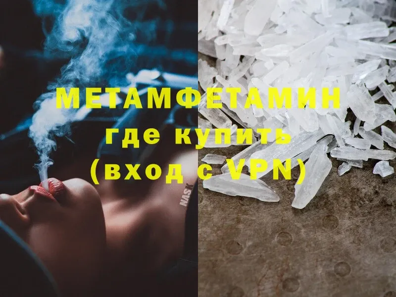 Метамфетамин Methamphetamine Крымск